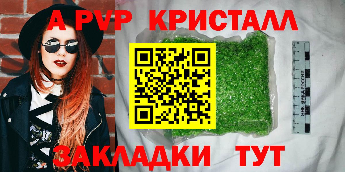 A PVP Crystall Щёкино