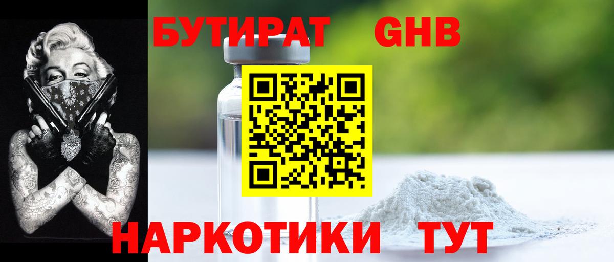 Щёкино  Бутират BDO 33%  Вход с VPN 