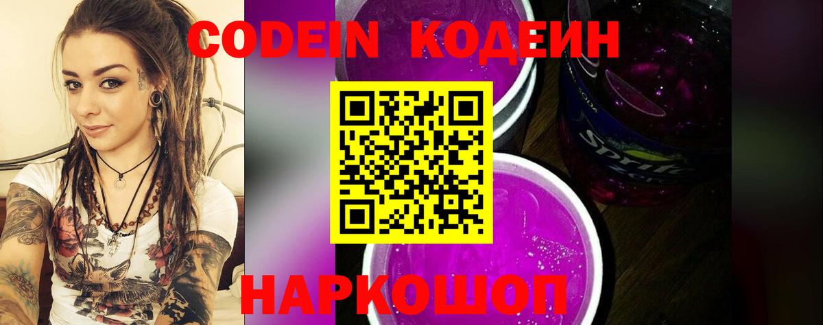 Кодеин напиток Lean (лин)  купить наркотик  Щёкино  Вход с VPN 