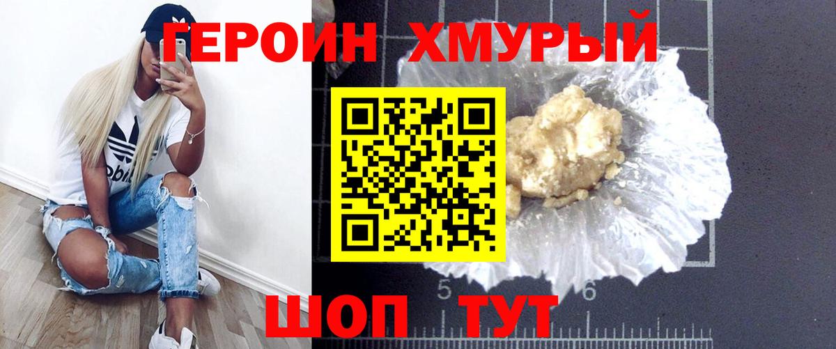 Героин герыч Щёкино