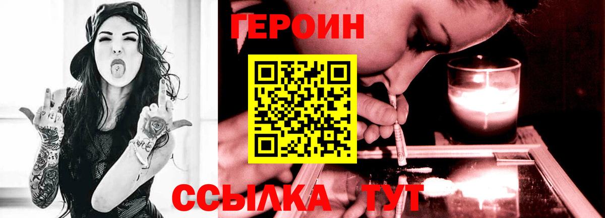 Героин хмурый  Вход с VPN  Щёкино 