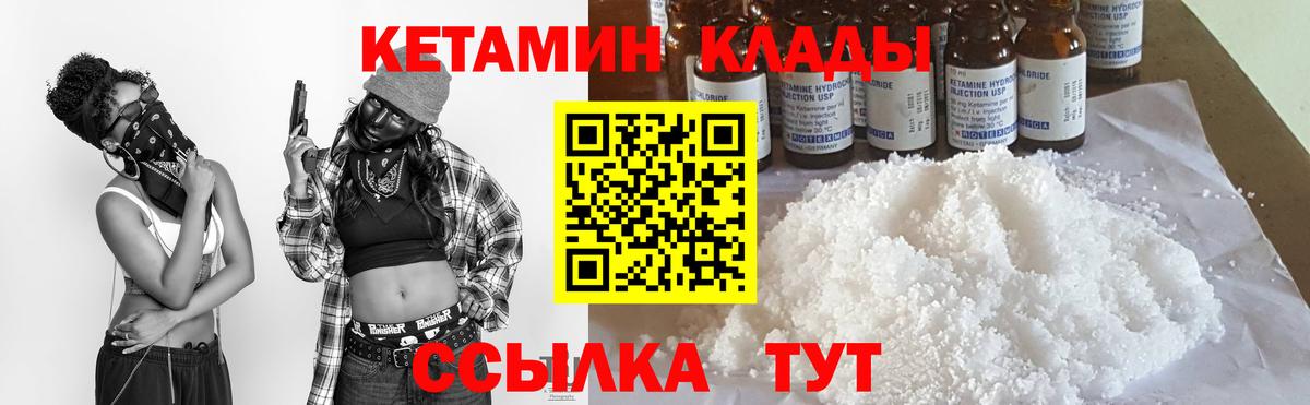 КЕТАМИН VHQ  КЕТАМИН VHQ  Щёкино  Вход с VPN 