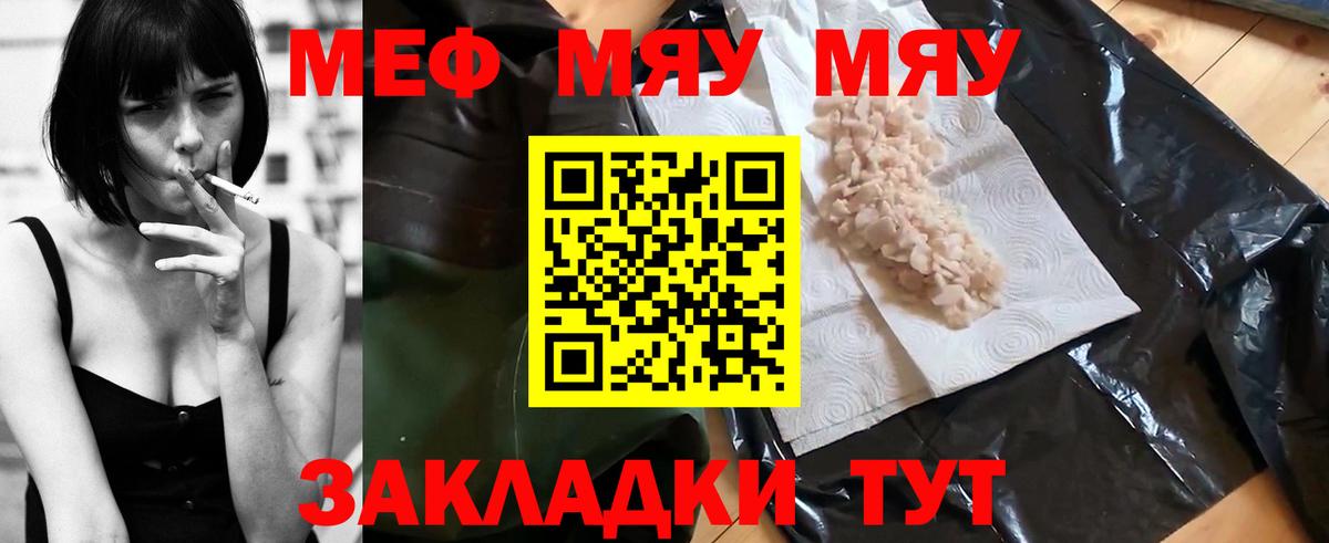 МЯУ-МЯУ мяу мяу  МЕФ  Щёкино  Меф мука  наркотики  Вход с VPN 
